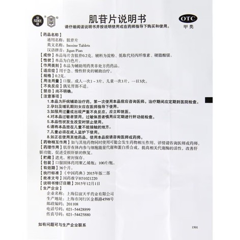 肌苷片(信谊)包装侧面图4 肌苷片(信谊)包装侧面图4