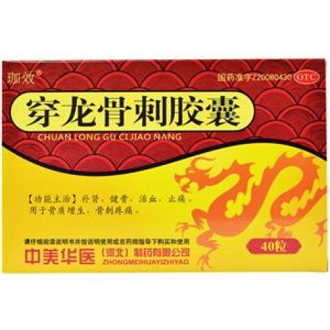 穿龙骨刺胶囊(珈效)包装主图 穿龙骨刺胶囊(珈效)包装主图