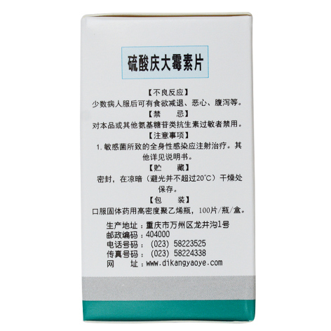 硫酸庆大霉素片(太极)包装侧面图3 硫酸庆大霉素片(太极)包装侧面图3