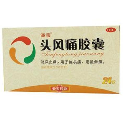 头风痛胶囊(亚宝)包装主图 头风痛胶囊(亚宝)包装主图