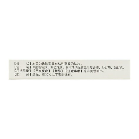 可乐定控释贴(唯压平)包装侧面图3
