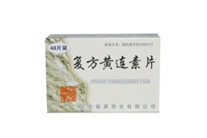 复方黄连素片(福源)包装主图 复方黄连素片(福源)包装主图