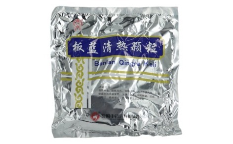 板蓝清热颗粒(雲昆)主图 板蓝清热颗粒(雲昆)主图