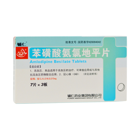 苯磺酸氨氯地平片(辅仁)包装侧面图2