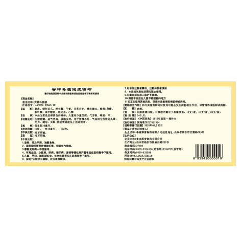 安神补脑液(鲁南)包装侧面图4 安神补脑液(鲁南)包装侧面图4