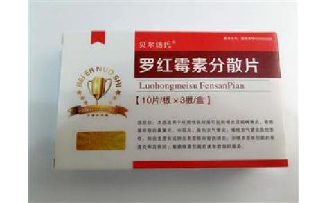 罗红霉素分散片(名耀)主图 罗红霉素分散片(名耀)主图