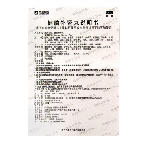 健脑补肾丸(荣昌制药)包装侧面图4 健脑补肾丸(荣昌制药)包装侧面图4