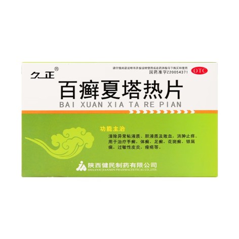 百癣夏塔热片(久正)包装主图 百癣夏塔热片(久正)包装主图