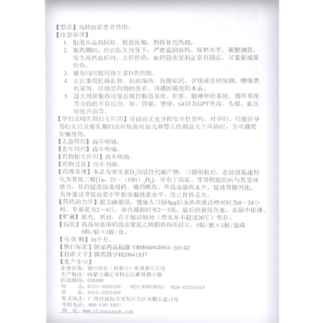阿法骨化醇胶囊(康臣)包装侧面图5