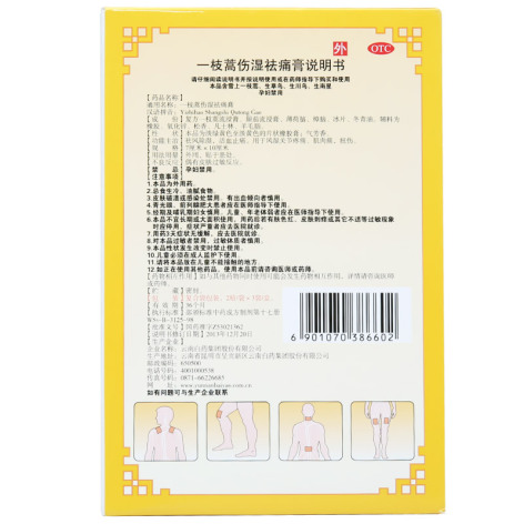 一枝蒿伤湿祛痛膏(雷公)包装侧面图5 一枝蒿伤湿祛痛膏(雷公)包装侧面图5