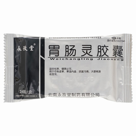 胃肠灵胶囊(永孜堂)包装侧面图4 胃肠灵胶囊(永孜堂)包装侧面图4
