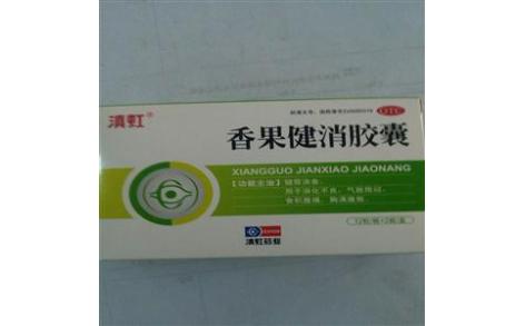 香果健消胶囊(滇虹)主图 香果健消胶囊(滇虹)主图