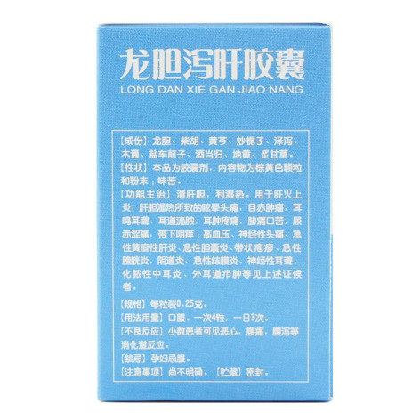 龙胆泻肝胶囊(福人)包装侧面图2 龙胆泻肝胶囊(福人)包装侧面图2