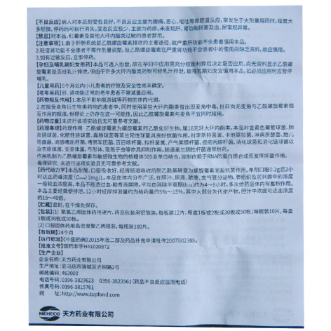 乙酰螺旋霉素片(天方)包装侧面图4 乙酰螺旋霉素片(天方)包装侧面图4