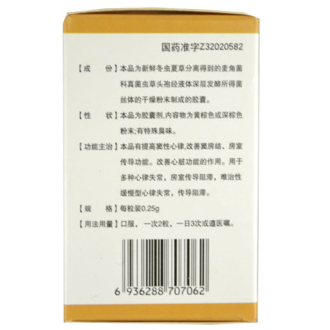 宁心宝胶囊(鹏鹞)包装侧面图4