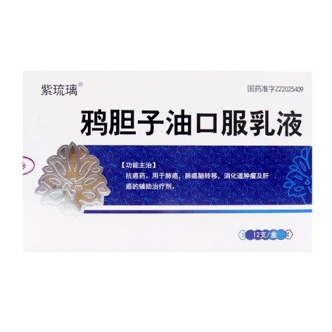 鸦胆子油口服乳液(紫琉璃)包装主图 鸦胆子油口服乳液(紫琉璃)包装主图