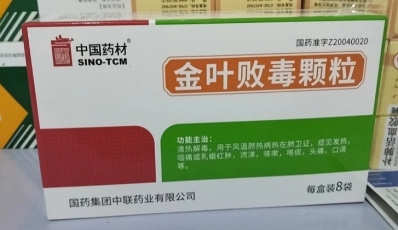 金叶败毒颗粒(中联)包装主图 金叶败毒颗粒(中联)包装主图