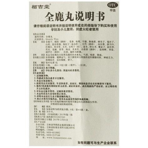 全鹿丸(佰吉堂)包装侧面图5 全鹿丸(佰吉堂)包装侧面图5