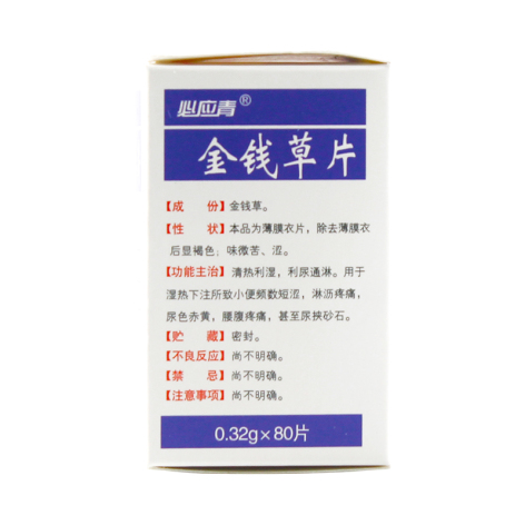 金钱草片(必应青)包装侧面图2 金钱草片(必应青)包装侧面图2