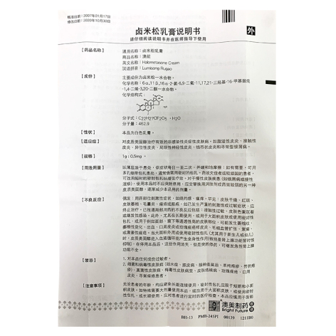 卤米松乳膏()包装侧面图3