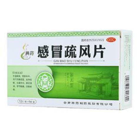 感冒疏风片(腾药)包装主图