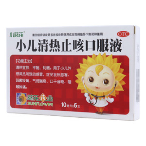 小儿清热止咳口服液(小葵花)包装主图 小儿清热止咳口服液(小葵花)包装主图