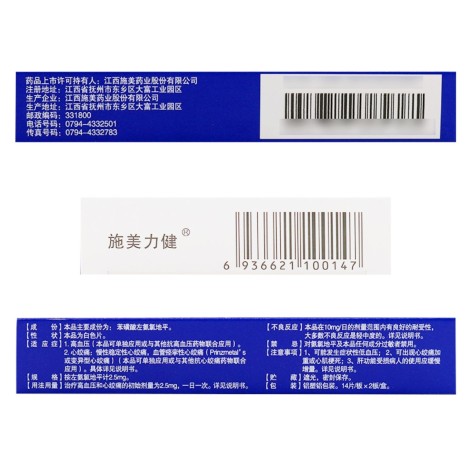 苯磺酸左氨氯地平片(施美力健)包装侧面图4 苯磺酸左氨氯地平片(施美力健)包装侧面图4