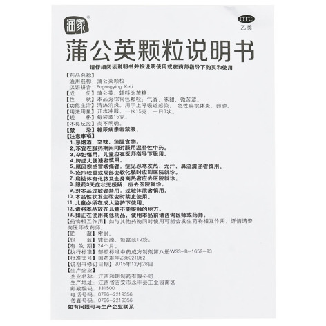 蒲公英颗粒(南大博仕)包装侧面图5 蒲公英颗粒(南大博仕)包装侧面图5