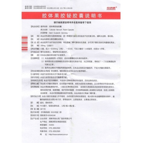 胶体果胶铋胶囊(华纳福)包装侧面图4 胶体果胶铋胶囊(华纳福)包装侧面图4