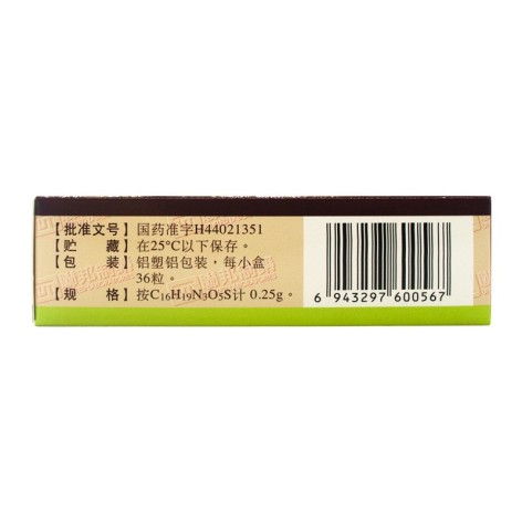 阿莫西林胶囊(阿莫仙)包装侧面图4 阿莫西林胶囊(阿莫仙)包装侧面图4