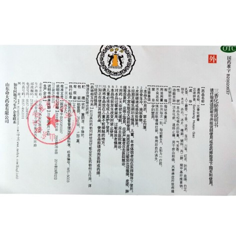 三香化瘀膏(杨全力)包装侧面图5 三香化瘀膏(杨全力)包装侧面图5