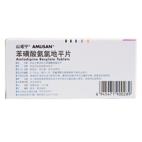 苯磺酸氨氯地平片(山诺宁)包装侧面图3 苯磺酸氨氯地平片(山诺宁)包装侧面图3