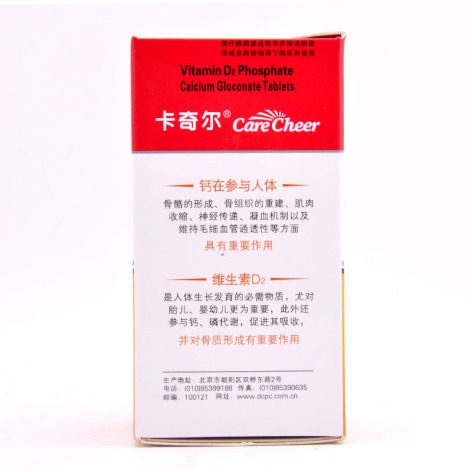 维D2磷葡钙片(卡奇尔)包装侧面图2 维D2磷葡钙片(卡奇尔)包装侧面图2