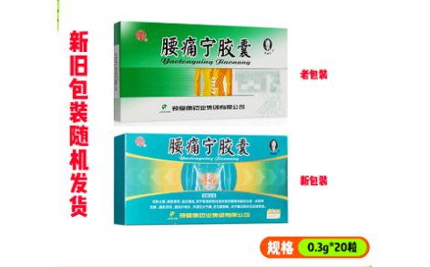 腰痛宁胶囊(颈复康)主图 腰痛宁胶囊(颈复康)主图