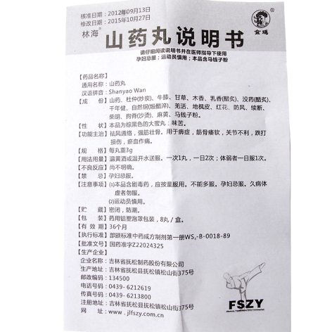 山药丸(金鸡)包装侧面图5 山药丸(金鸡)包装侧面图5
