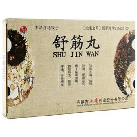 舒筋丸(大唐)包装主图 舒筋丸(大唐)包装主图