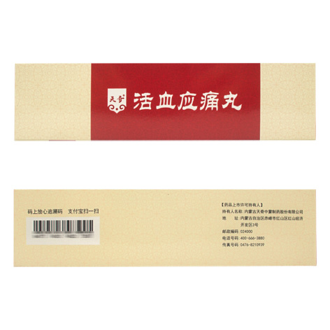 活血应痛丸(天奇)包装侧面图4 活血应痛丸(天奇)包装侧面图4