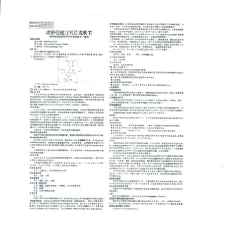 瑞舒伐他汀钙片(瑞旨)包装侧面图4 瑞舒伐他汀钙片(瑞旨)包装侧面图4
