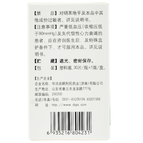 硝苯地平缓释片(Ⅱ)(贝奇灵)包装侧面图3 硝苯地平缓释片(Ⅱ)(贝奇灵)包装侧面图3