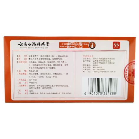 云南白药痔疮膏(云南白药)包装侧面图3 云南白药痔疮膏(云南白药)包装侧面图3