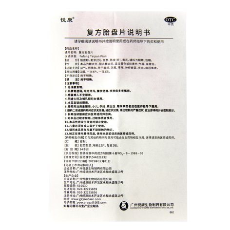 复方胎盘片(悦康)包装侧面图5 复方胎盘片(悦康)包装侧面图5