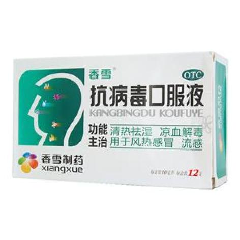 抗病毒口服液(香雪)包装主图 抗病毒口服液(香雪)包装主图