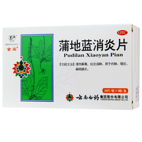 蒲地蓝消炎片(云丰)包装主图 蒲地蓝消炎片(云丰)包装主图