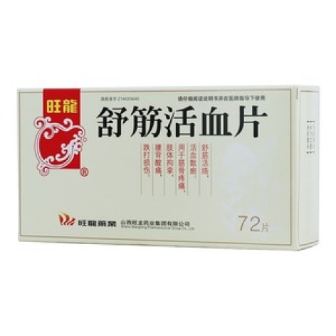 舒筋活血片(旺龍)包装主图 舒筋活血片(旺龍)包装主图
