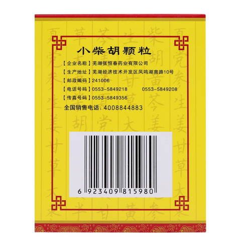 小柴胡颗粒(双龙出海)包装侧面图3 小柴胡颗粒(双龙出海)包装侧面图3