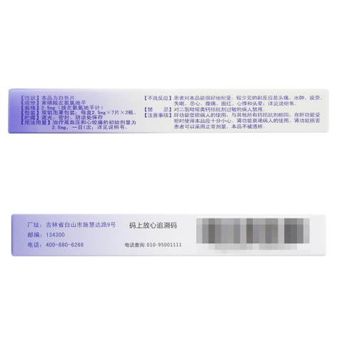 苯磺酸左氨氯地平片(施慧达)包装侧面图2 苯磺酸左氨氯地平片(施慧达)包装侧面图2