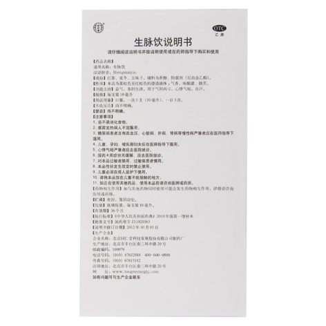 生脉饮(同仁堂)包装侧面图4 生脉饮(同仁堂)包装侧面图4