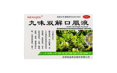 九味双解口服液(金泉宝山)主图