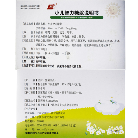 小儿智力糖浆(上龙)包装侧面图5 小儿智力糖浆(上龙)包装侧面图5