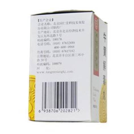 牛黄解毒丸(同仁堂)包装主图 牛黄解毒丸(同仁堂)包装主图